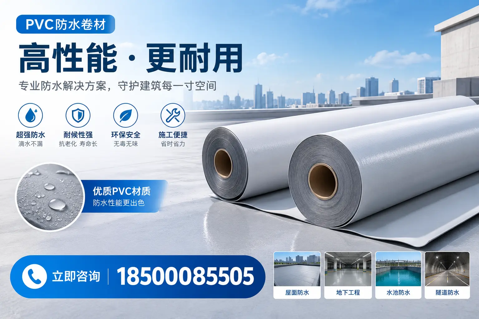 PVC防水卷材选型对比:如何做出明智选择?克拉玛依指南